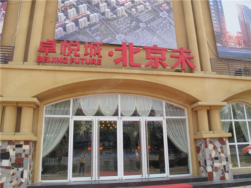 卓悦城·北京未售楼处沙盘图实景图-北京搜狐