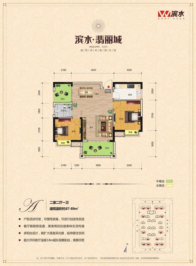 滨水·翡丽城户型图-2室2厅1卫-89m