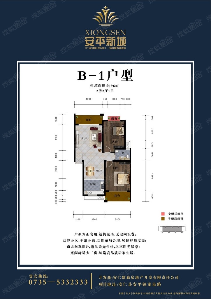 雄森·安平新城b1户型图-2室2厅1卫-96m