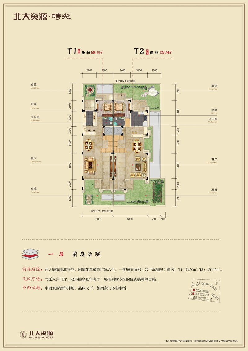 198.51平联排一层庭院户型