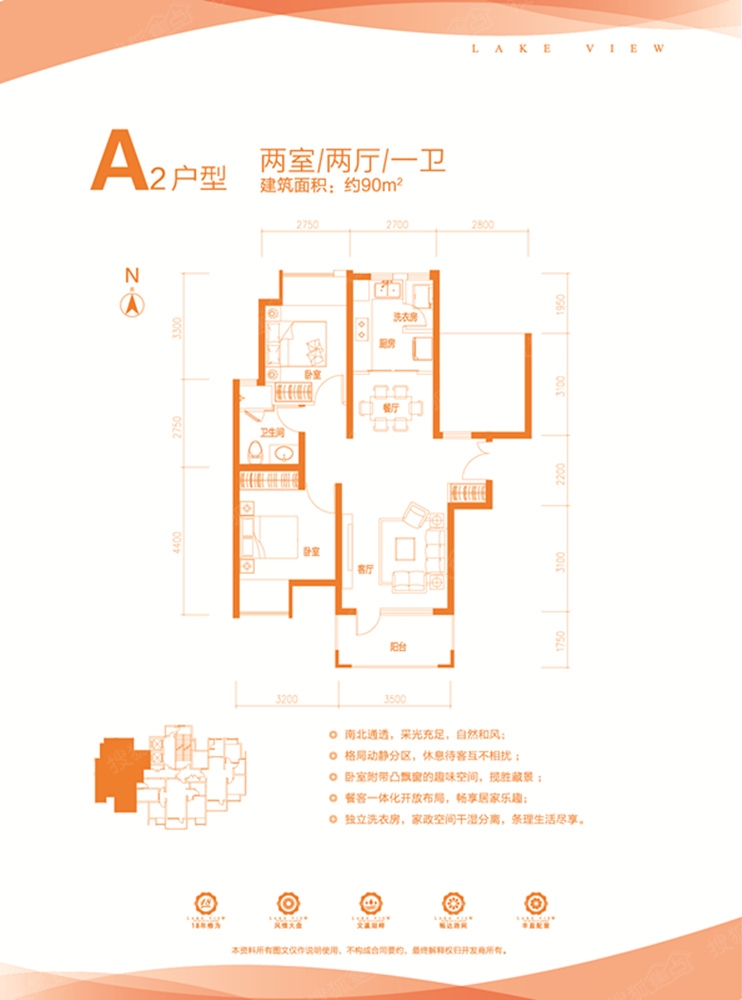 大同富力城90㎡南北通透户型图