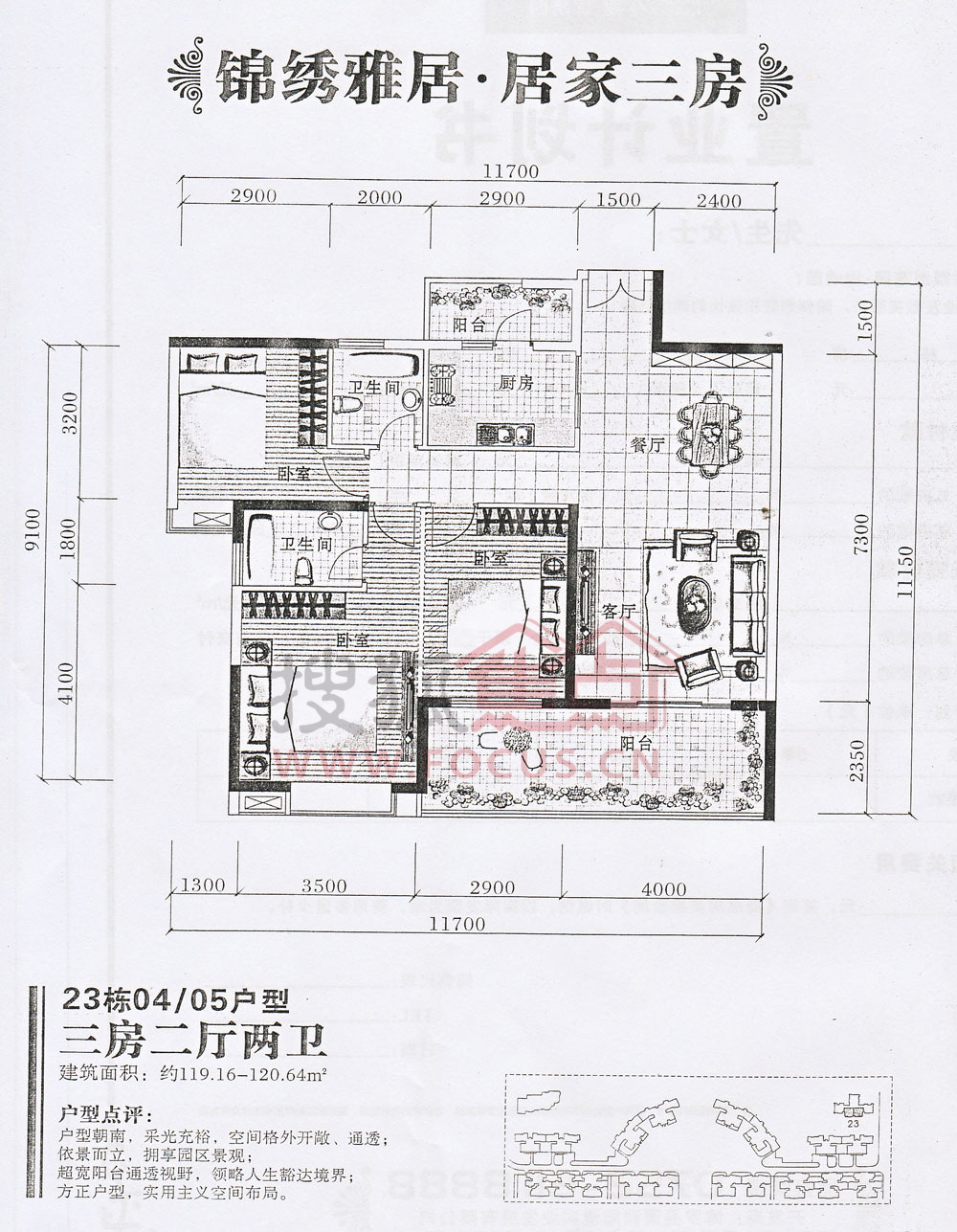 中信富春山居三居室119平04/05_中信富春山居户型图-深圳搜狐焦点网