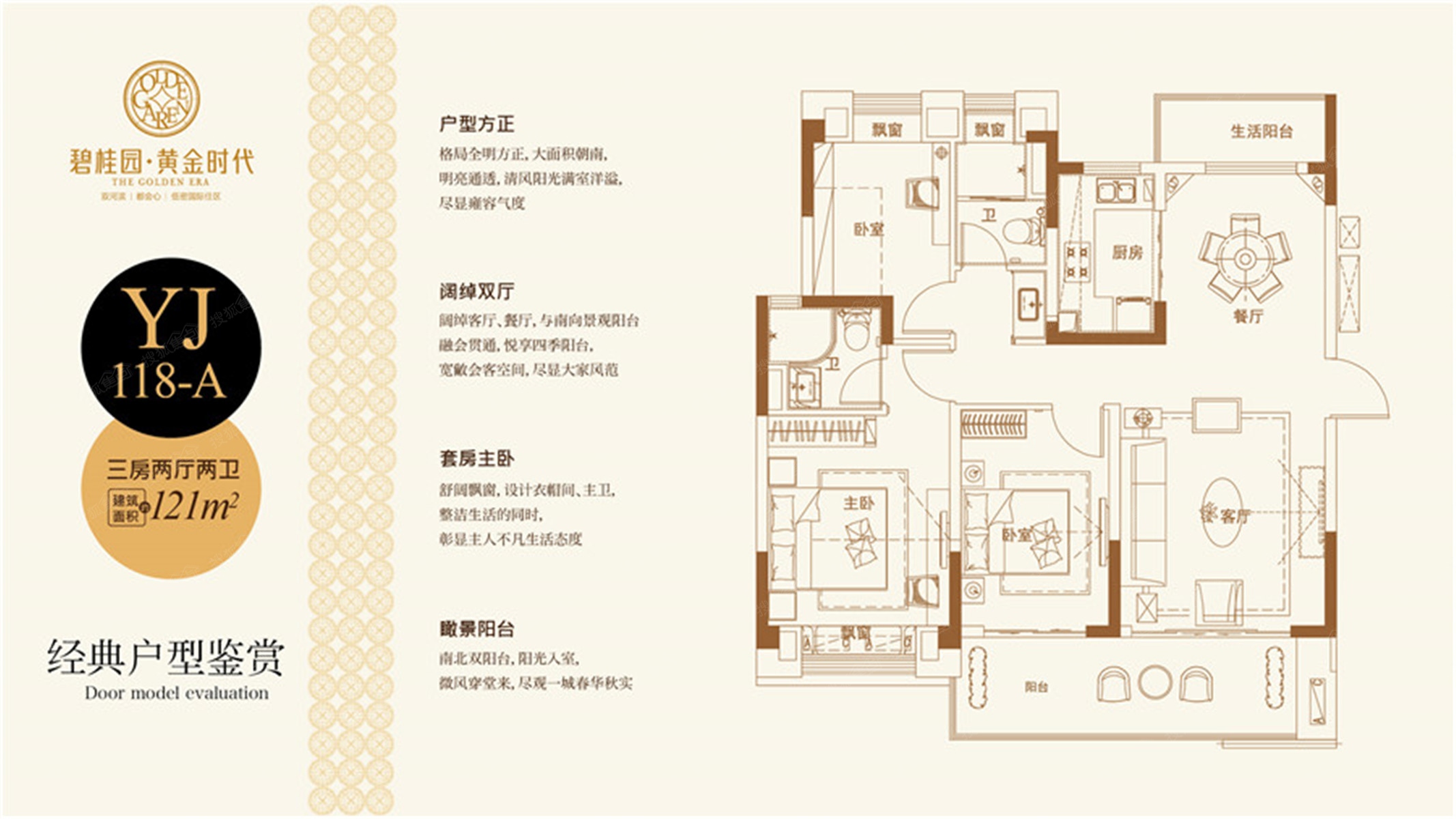 yj118-a户型