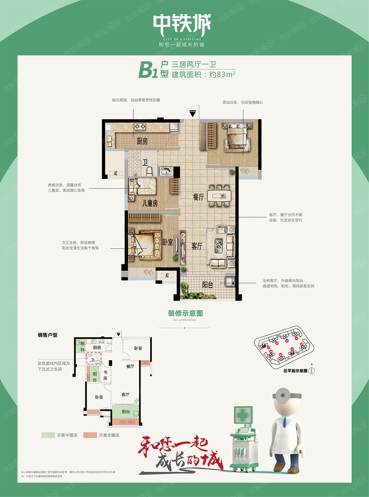 中铁城三居室b1户型 约83㎡_中铁城户型图-福州搜狐焦点网