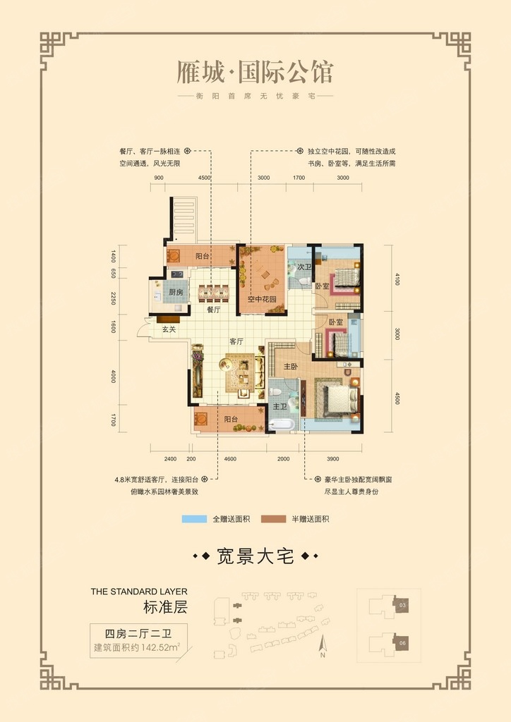 雁城国际公馆四居室标准层_雁城国际公馆户型图-衡阳