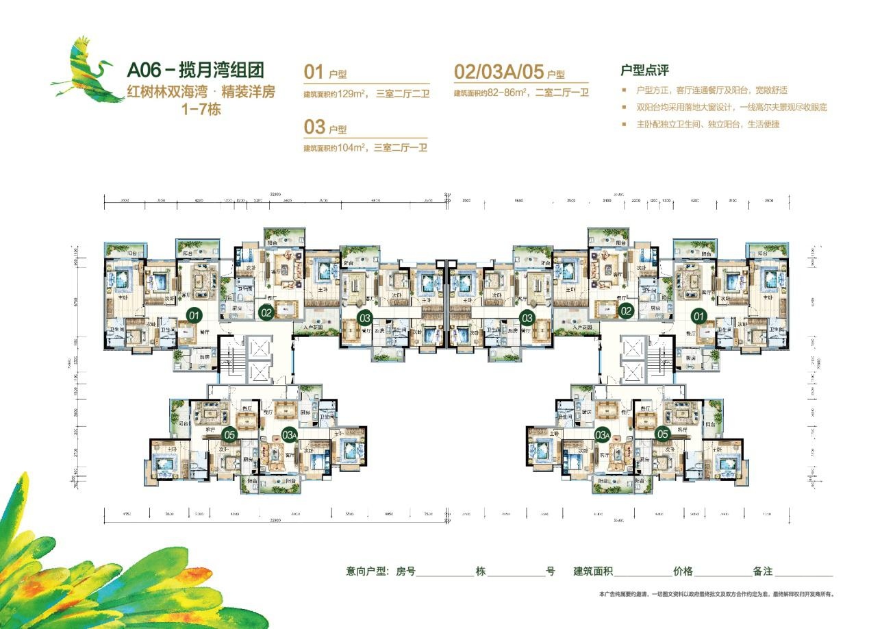 富力红树湾揽月湾1-7栋楼层平面图