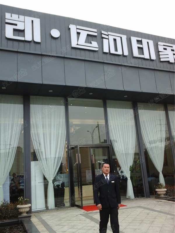 迪凯运河印象图片_样板间_装修效果图-杭州手机搜狐焦点网
