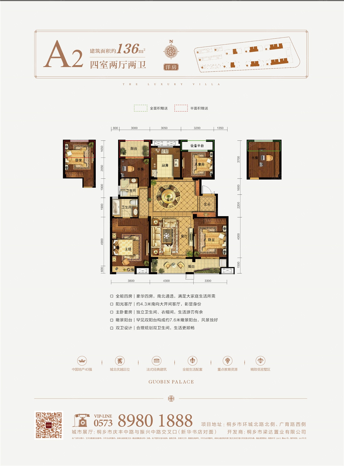 中梁国宾府四居室a2户型136㎡_中梁国宾府户型图-嘉兴