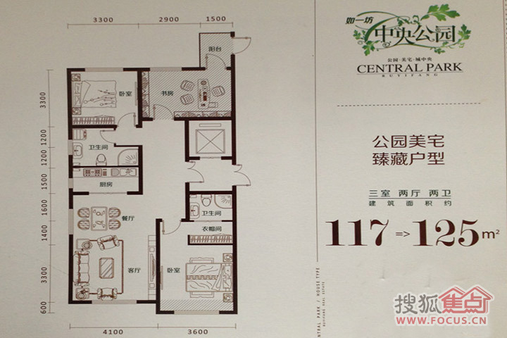 如一坊 中央公园户型图-3室2厅2卫-117m