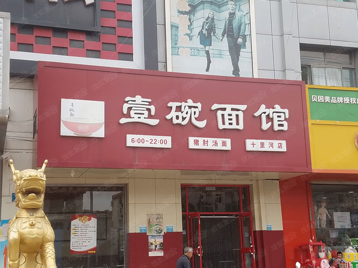 花园中心周边配套图—壹碗面馆