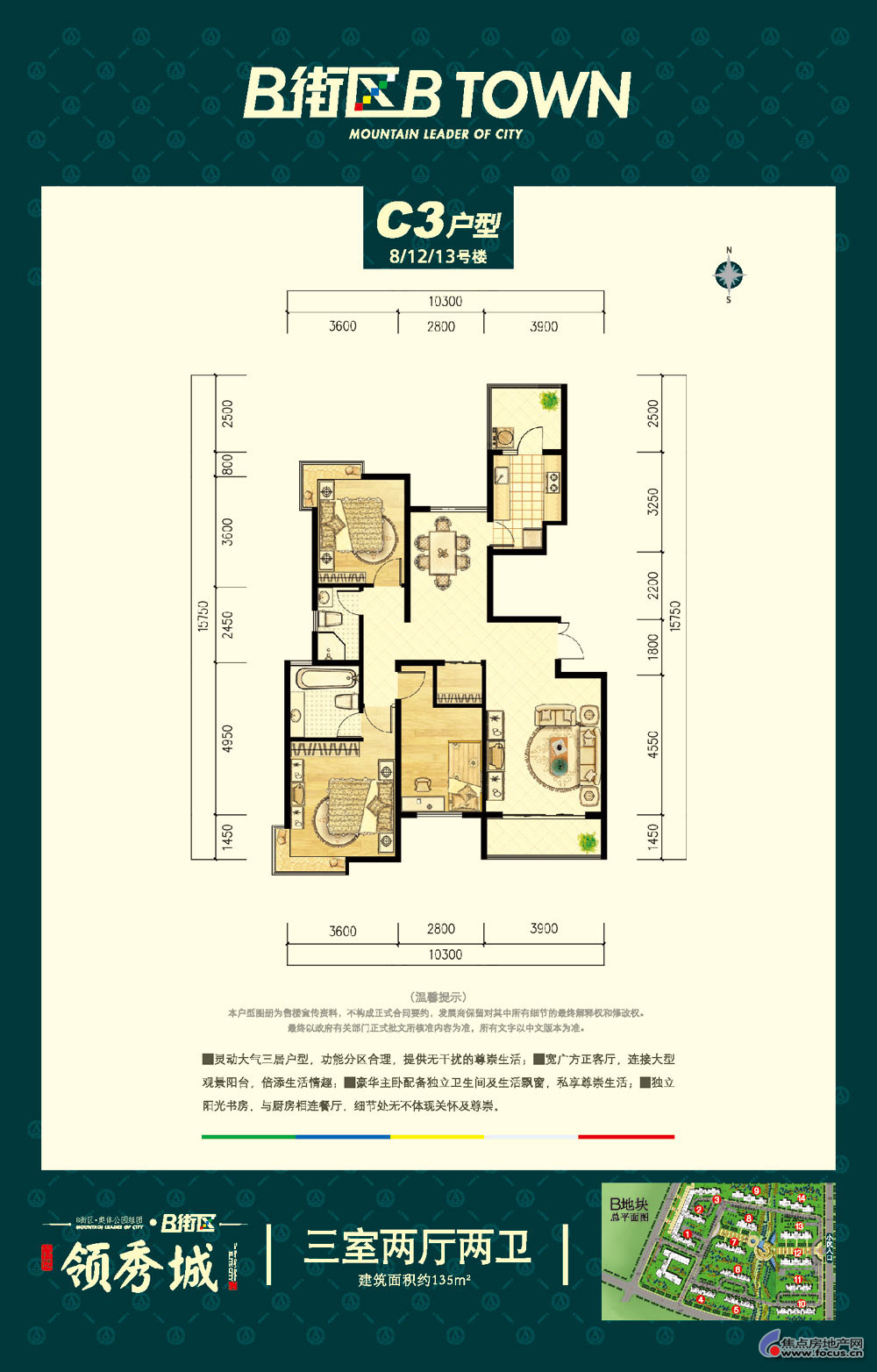 鲁能领秀城b街区8,12,13号楼三室两厅两卫c3户型-3室2厅2卫-135.