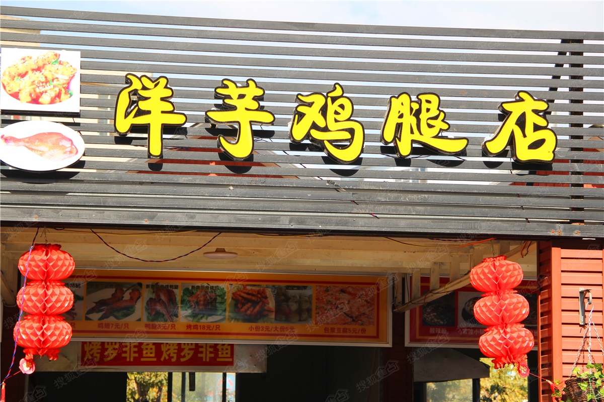 花花世界实景图—美食街快餐店