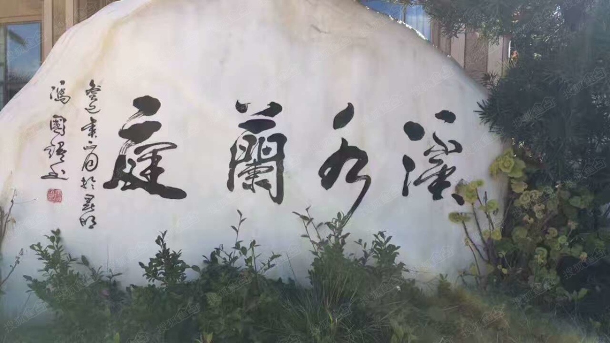 溪水兰庭实景图-项目入口-昆明搜狐焦点网