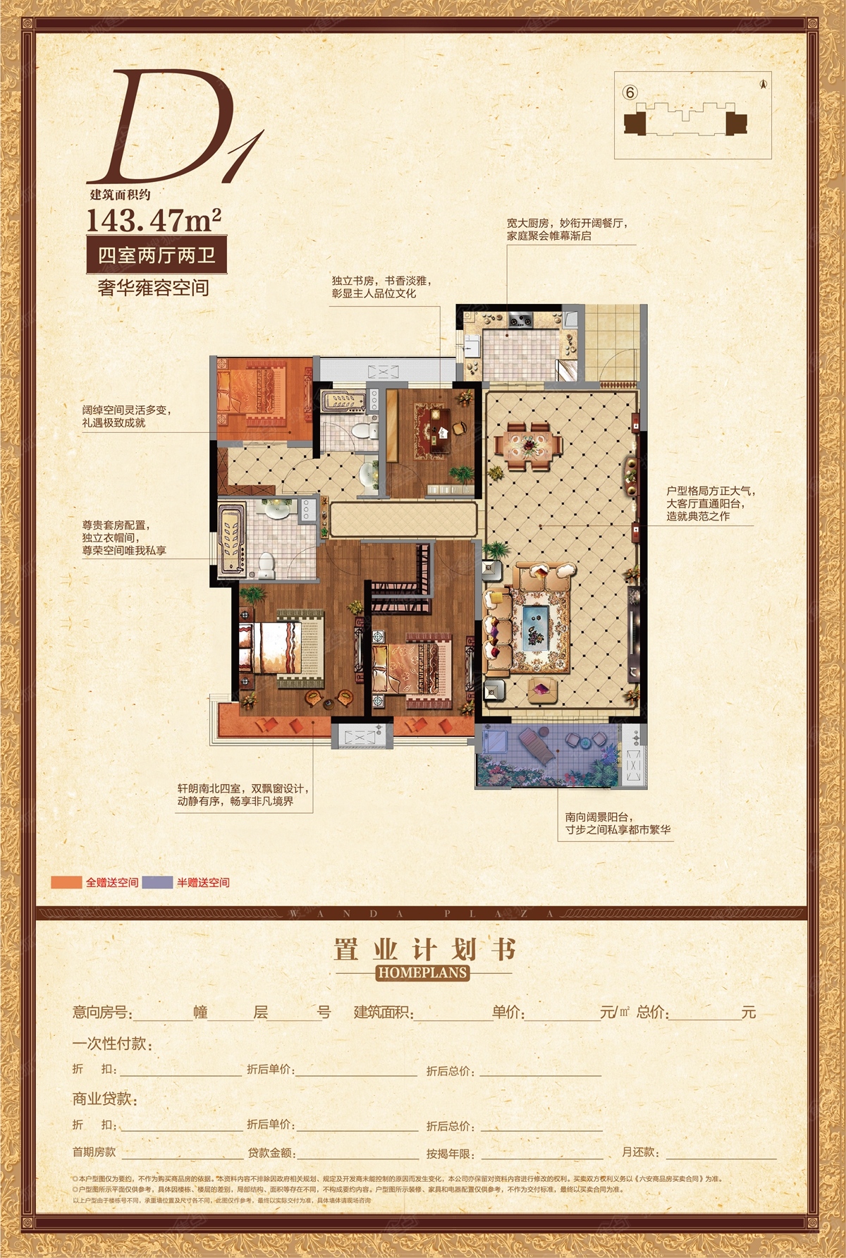 万达华府四居室d1_万达华府户型图-六安搜狐焦点网