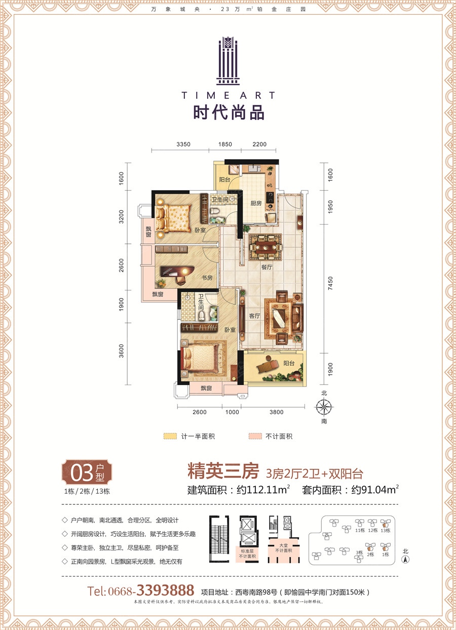 时代尚品三居室1栋/2栋/13栋 03户型_时代尚品户型图-茂名搜狐焦点网