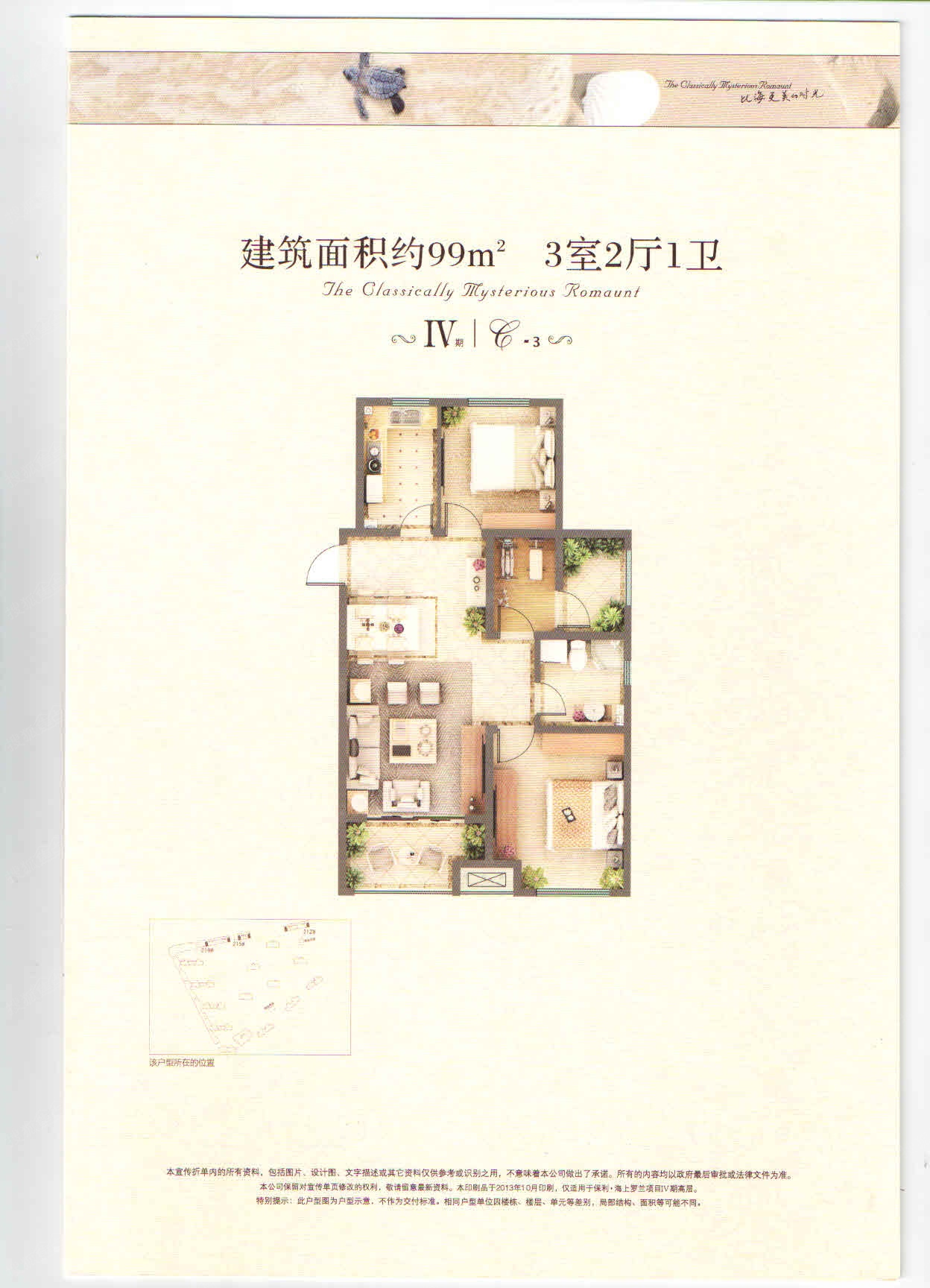 保利·海上罗兰