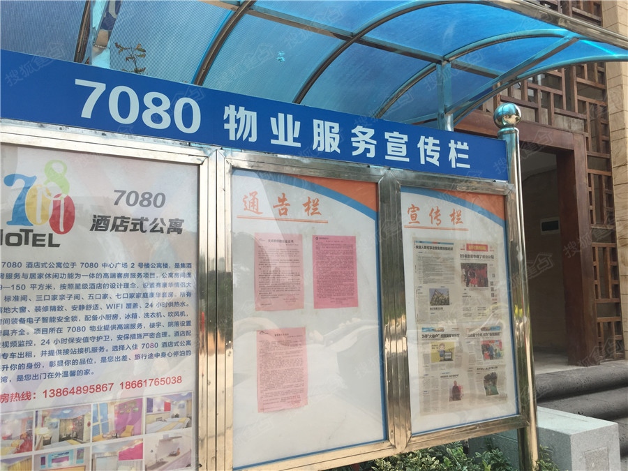 7080中心广场物业宣传栏实景图