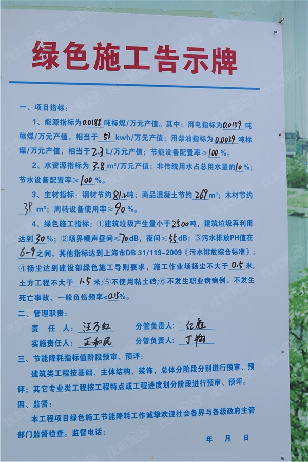 陆家嘴壹号院实景图-绿色施工告示牌-上海搜狐