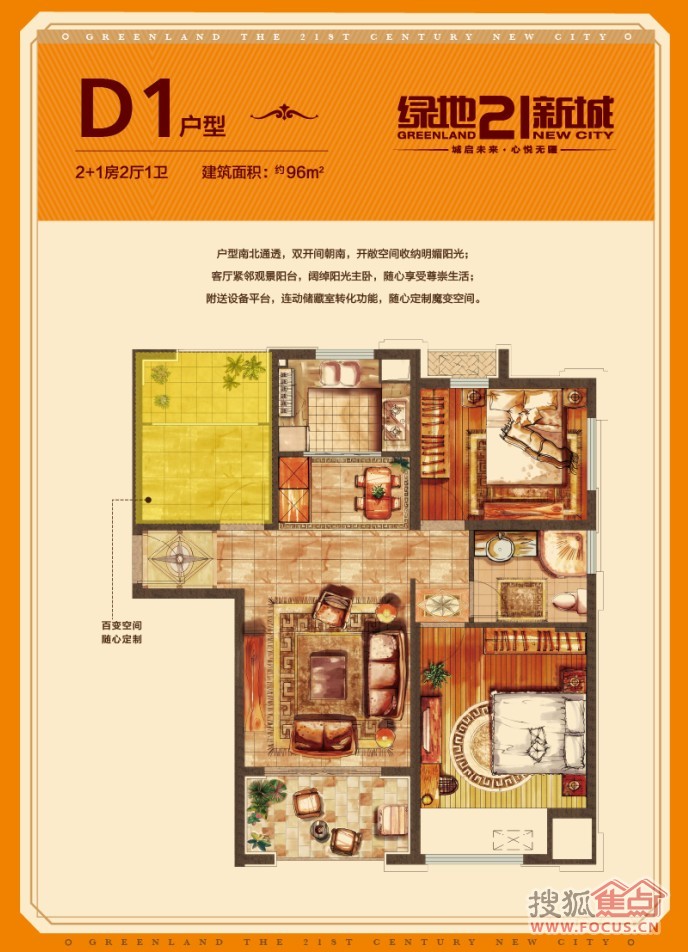 绿地21新城d1户型图户型