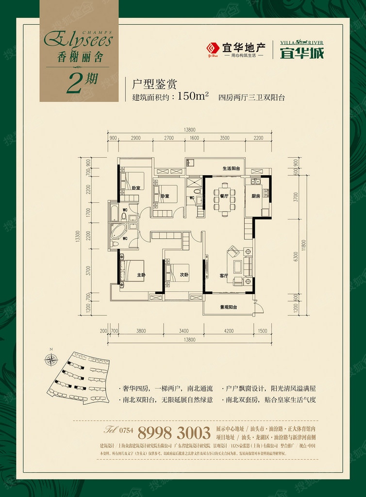 宜华城四居室香榭丽舍二期150平米_宜华城户型图-汕头