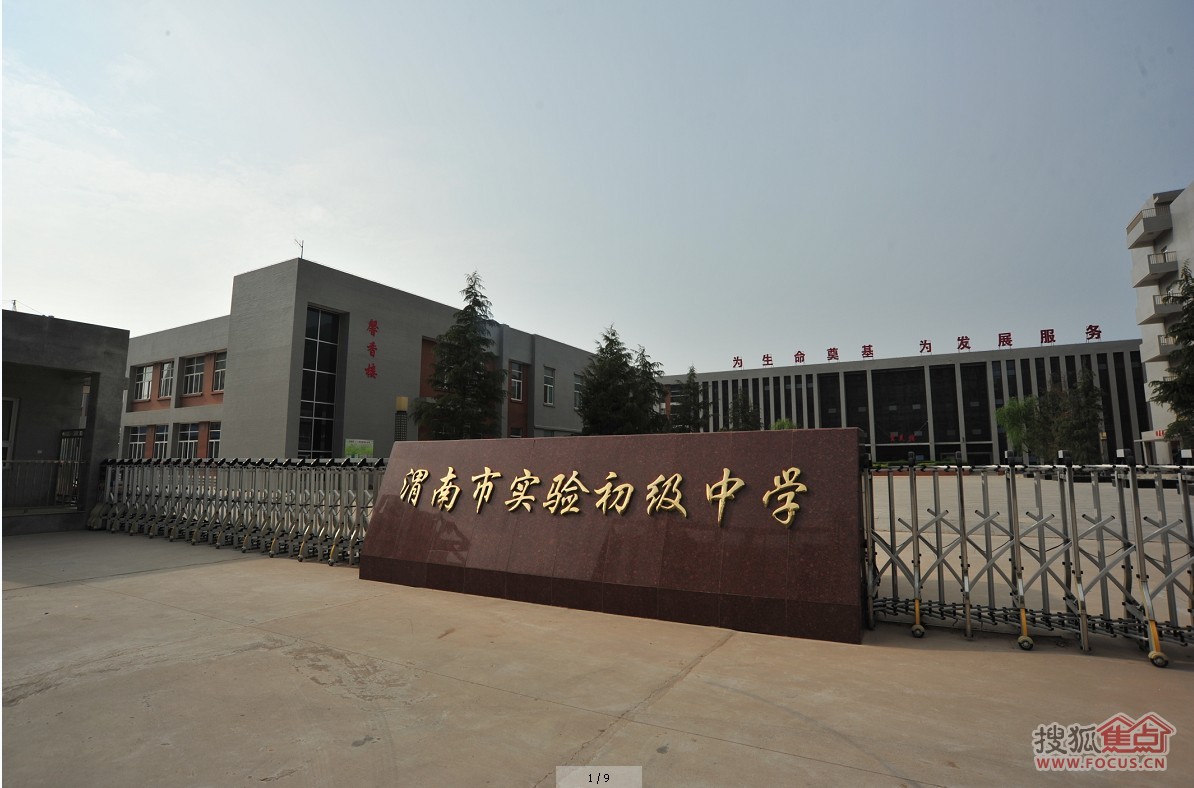 胜利大街,实验初级中学-渭南搜狐焦点网