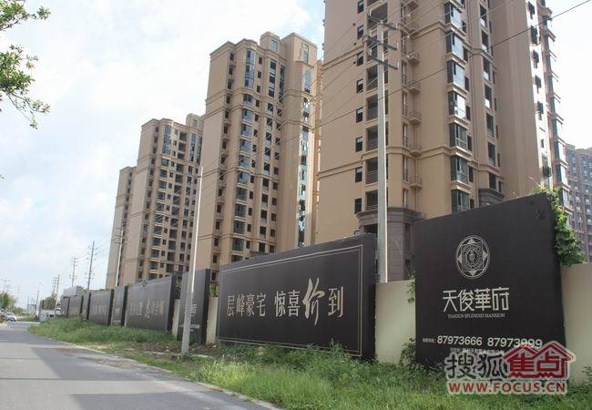 天俊华府_扬州天俊华府详情-扬州搜狐焦点网