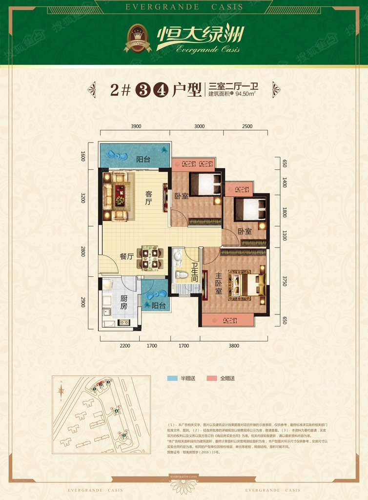 宜昌恒大绿洲三居室2#楼3,4户型_宜昌恒大绿洲户型图