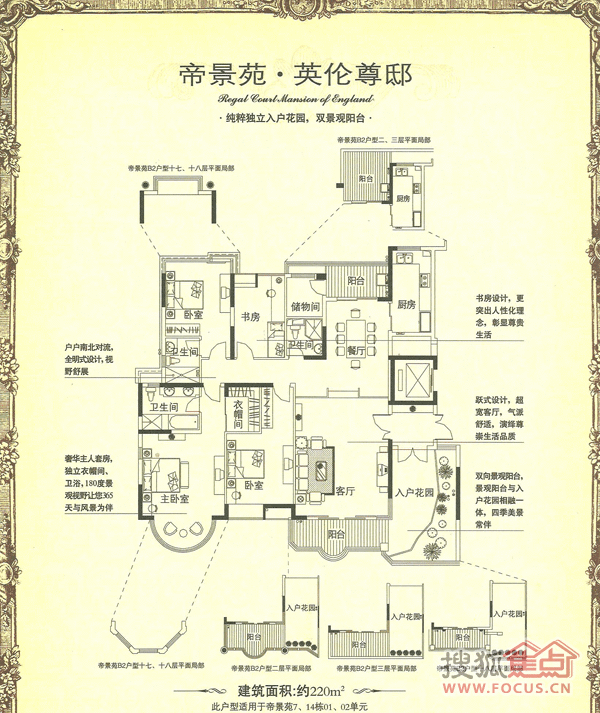 帝景苑7,14栋 01,02单位户型