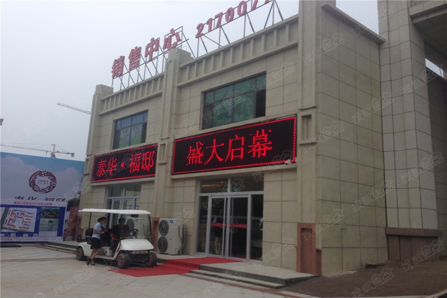 泰华·福邸_衡水泰华·福邸详情-衡水搜狐焦点网