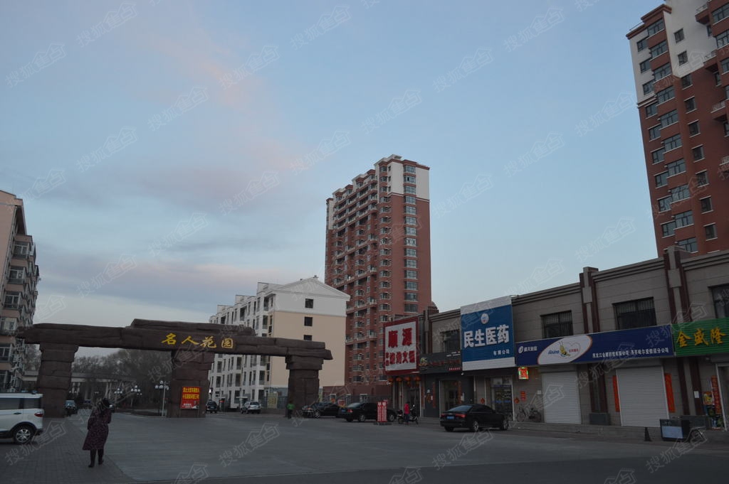 名人花园_齐齐哈尔名人花园详情-齐齐哈尔搜狐焦点网