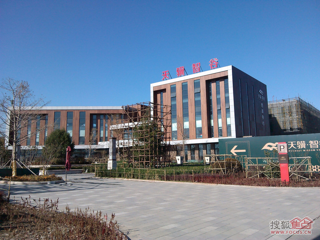 天骥智谷图片_样板间_装修效果图-天津手机搜狐焦点网